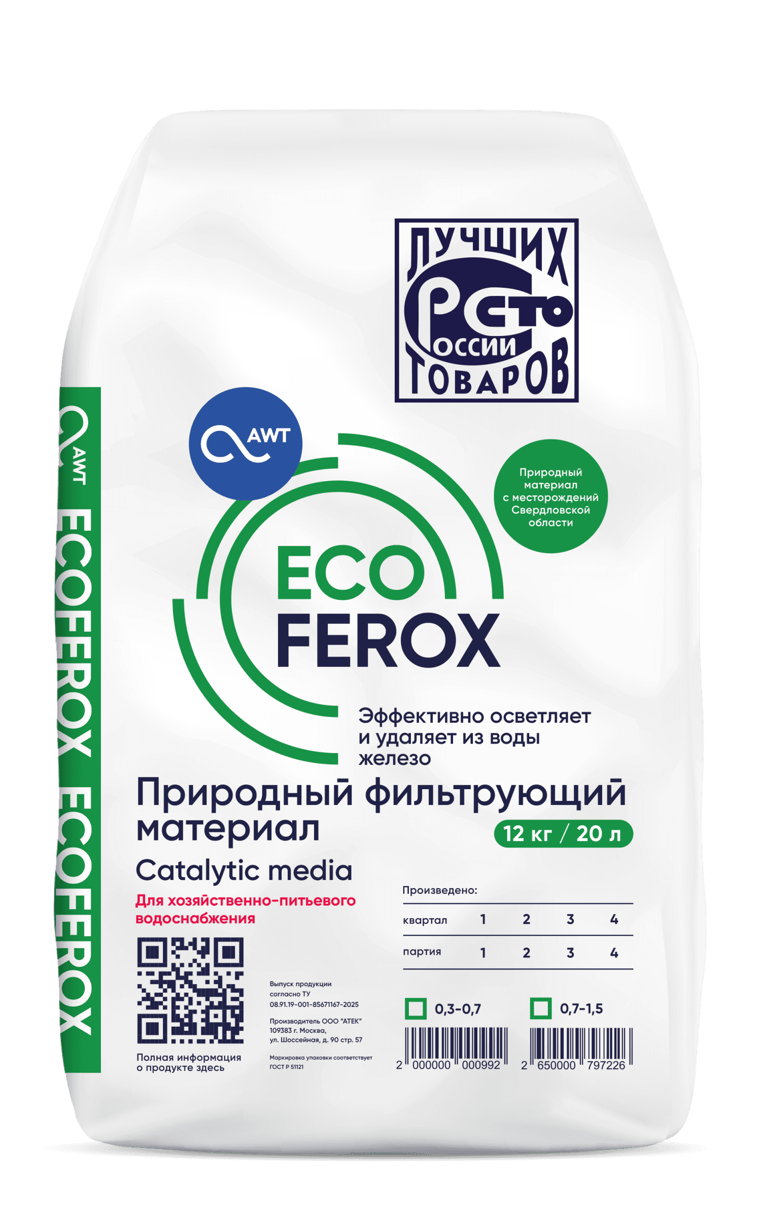 Загрузка обезжелезивания EcoFerox (фр. 0,3-0,7 мм, 20л, 11-13 кг)